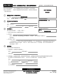 Form EA-100 C Request for Elder or Dependent Adult Abuse Restraining Orders - California (Chinese)