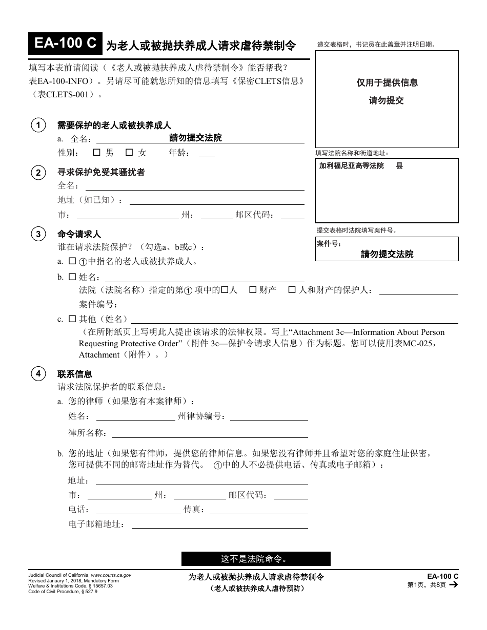 Form EA-100 C Request for Elder or Dependent Adult Abuse Restraining Orders - California (Chinese), Page 1