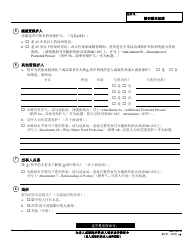 Form EA-100 C Request for Elder or Dependent Adult Abuse Restraining Orders - California (Chinese), Page 2