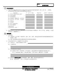 Form EA-100 C Request for Elder or Dependent Adult Abuse Restraining Orders - California (Chinese), Page 3