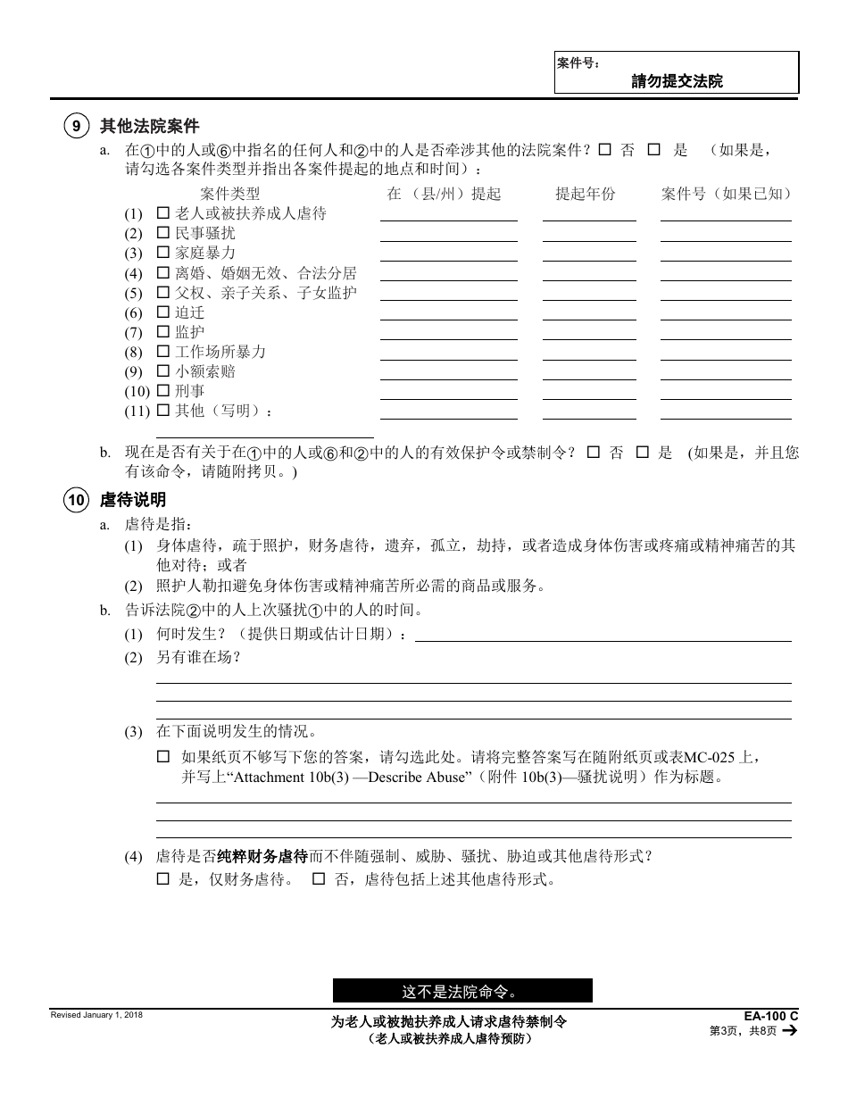 Form EA-100 C Request for Elder or Dependent Adult Abuse Restraining Orders - California (Chinese), Page 3