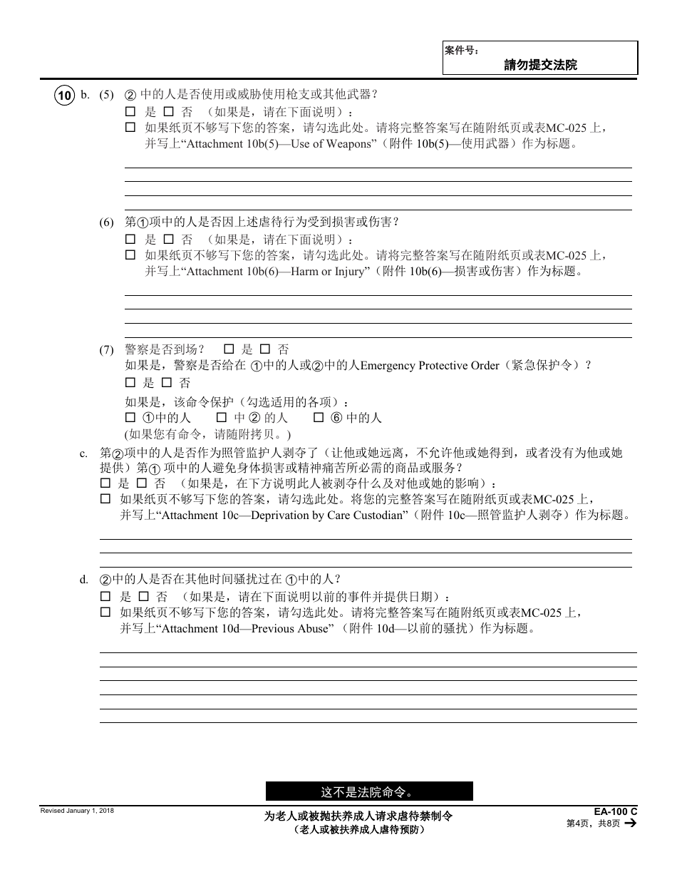 Form EA-100 C Request for Elder or Dependent Adult Abuse Restraining Orders - California (Chinese), Page 4