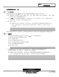 Form EA-100 C Request for Elder or Dependent Adult Abuse Restraining Orders - California (Chinese), Page 5