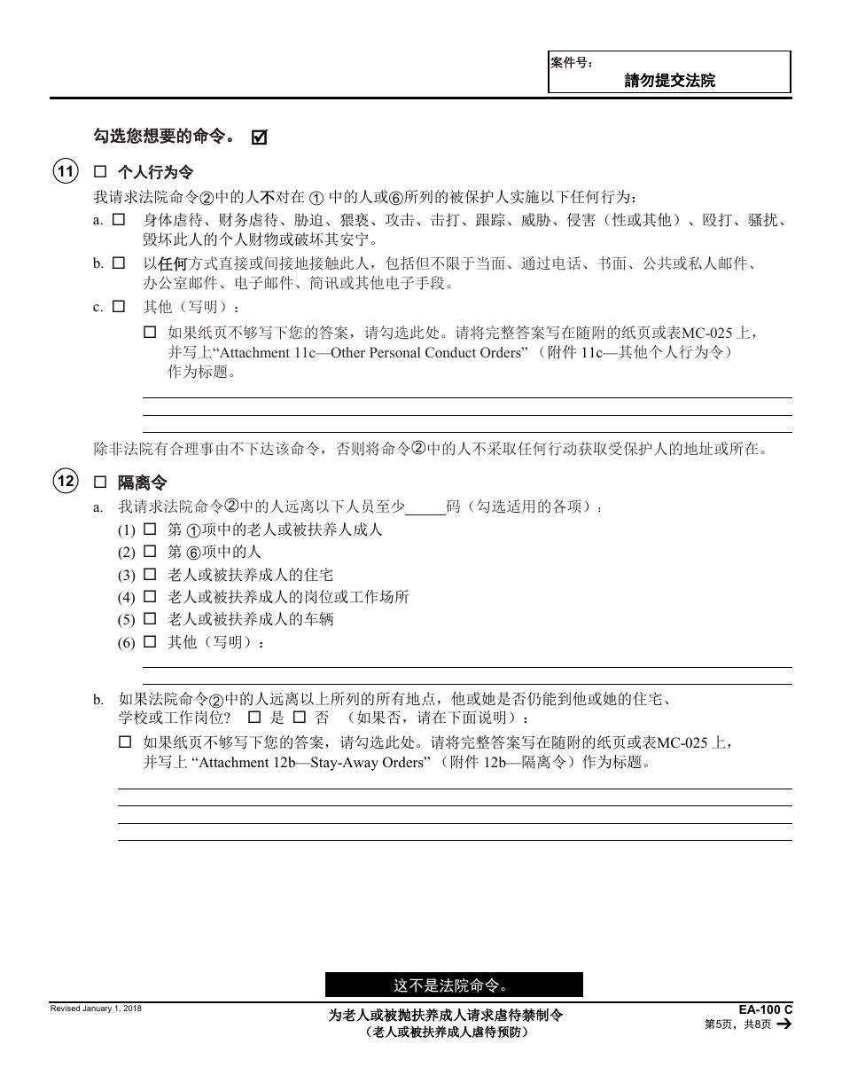 Form EA-100 C Request for Elder or Dependent Adult Abuse Restraining Orders - California (Chinese), Page 5