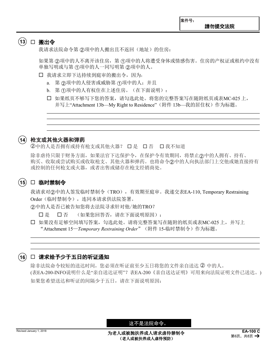 Form EA-100 C Request for Elder or Dependent Adult Abuse Restraining Orders - California (Chinese), Page 6