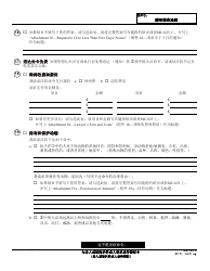 Form EA-100 C Request for Elder or Dependent Adult Abuse Restraining Orders - California (Chinese), Page 7