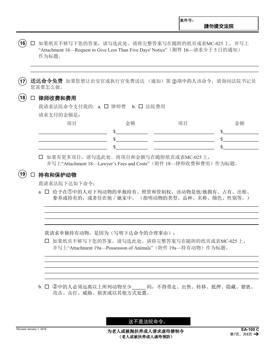 Form EA-100 C Request for Elder or Dependent Adult Abuse Restraining Orders - California (Chinese), Page 7
