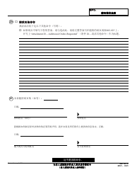 Form EA-100 C Request for Elder or Dependent Adult Abuse Restraining Orders - California (Chinese), Page 8