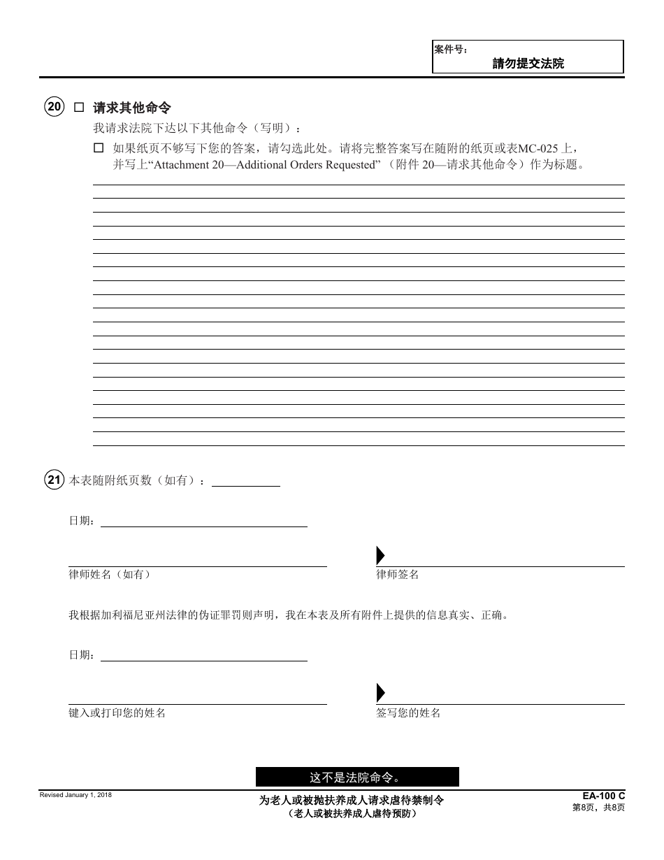 Form EA-100 C Request for Elder or Dependent Adult Abuse Restraining Orders - California (Chinese), Page 8