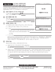 Document preview: Form EA-100 K Request for Elder or Dependent Adult Abuse Restraining Orders - California (Korean)