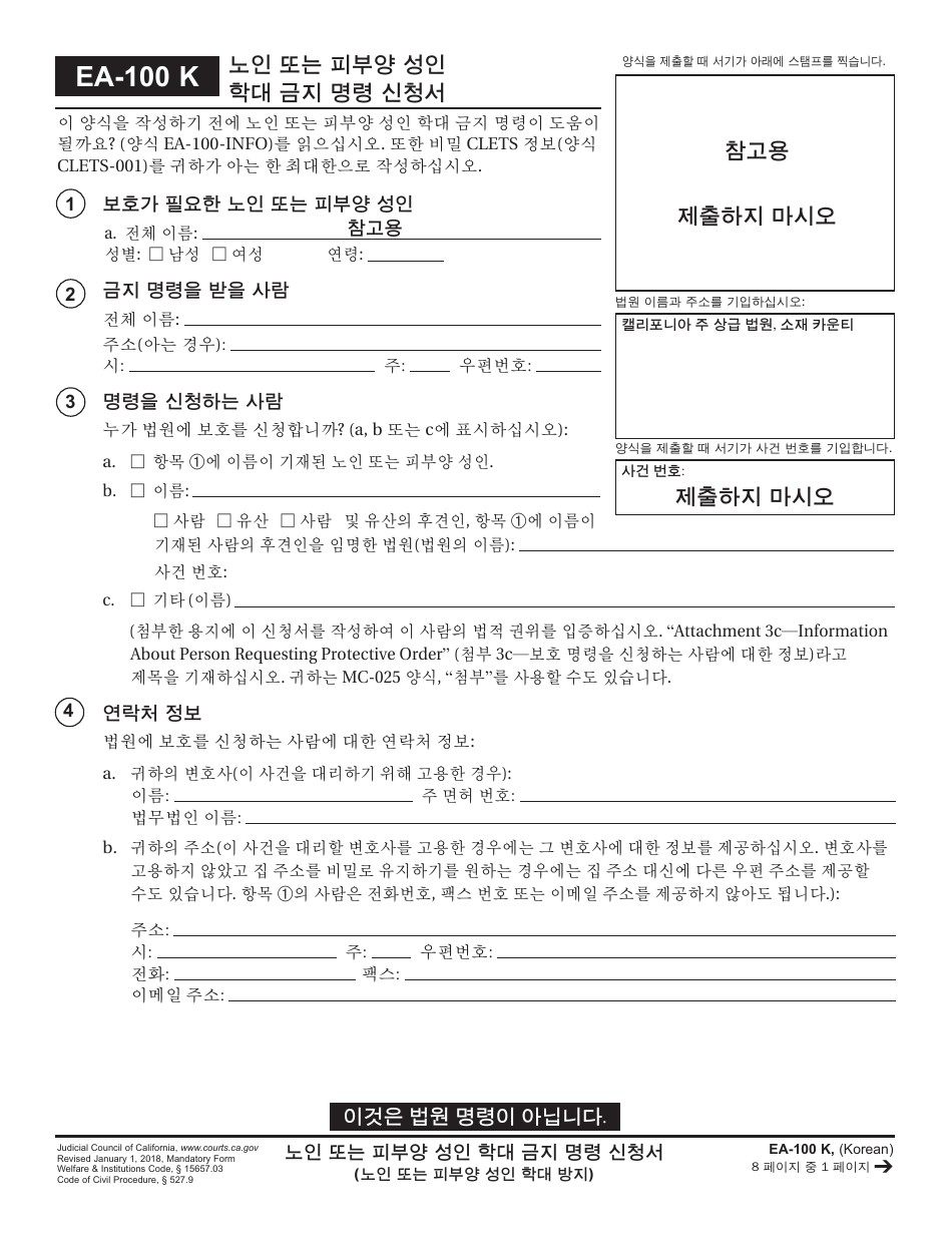 Form EA-100 K Request for Elder or Dependent Adult Abuse Restraining Orders - California (Korean), Page 1
