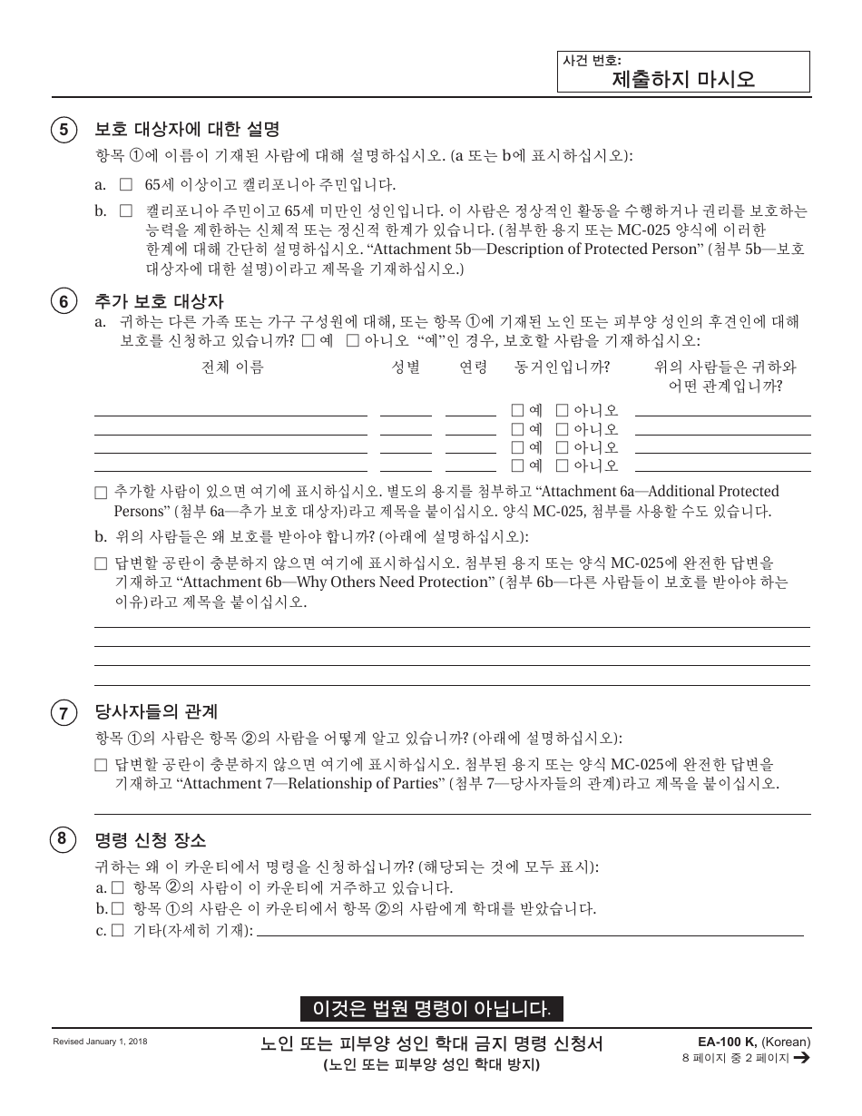 Form EA-100 K Request for Elder or Dependent Adult Abuse Restraining Orders - California (Korean), Page 2