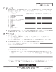 Form EA-100 K &quot;Request for Elder or Dependent Adult Abuse Restraining Orders&quot; - California (Korean), Page 3