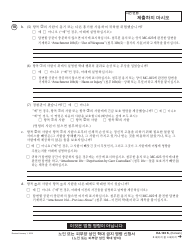 Form EA-100 K &quot;Request for Elder or Dependent Adult Abuse Restraining Orders&quot; - California (Korean), Page 4