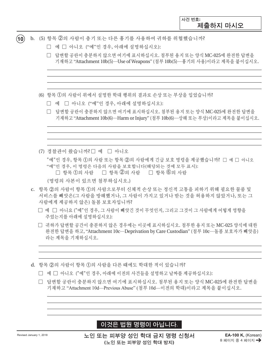 Form EA-100 K Request for Elder or Dependent Adult Abuse Restraining Orders - California (Korean), Page 4