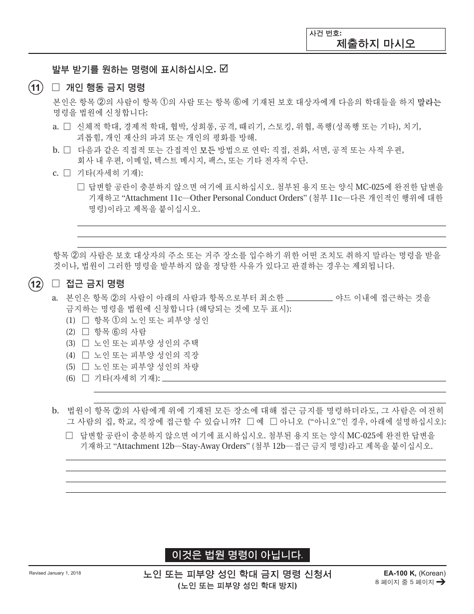 Form EA-100 K Request for Elder or Dependent Adult Abuse Restraining Orders - California (Korean), Page 5