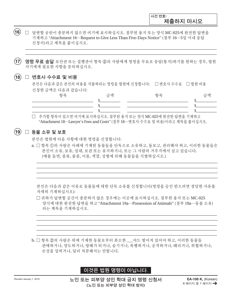 Form EA-100 K Request for Elder or Dependent Adult Abuse Restraining Orders - California (Korean), Page 7