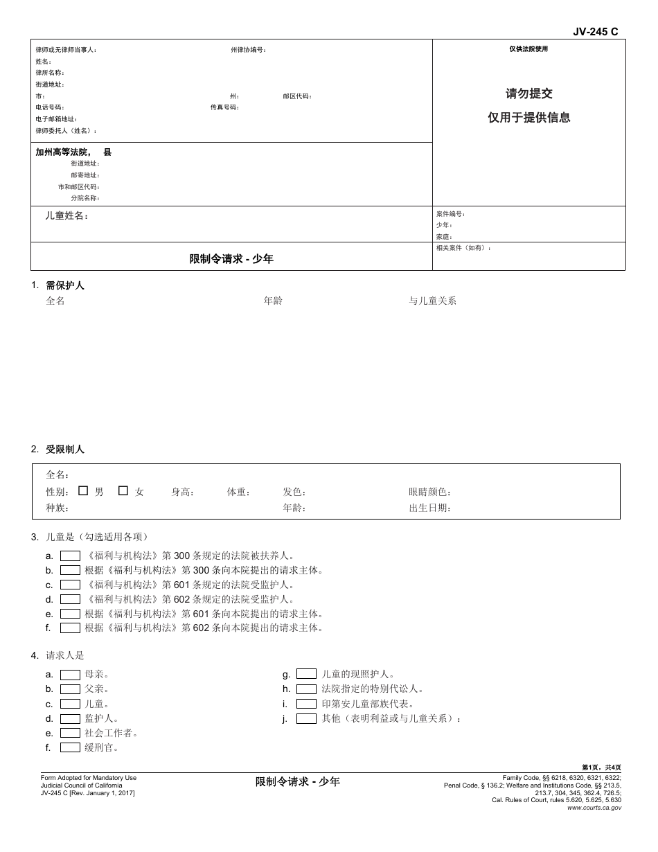 Form JV-245 C Request for Restraining Order - Juvenile - California (Chinese), Page 1