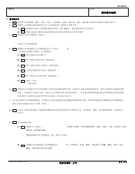 Form JV-245 C Request for Restraining Order - Juvenile - California (Chinese), Page 3