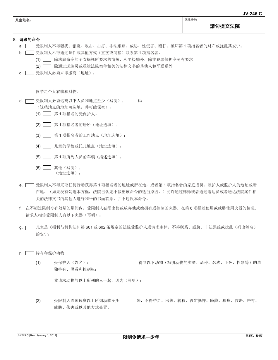 Form JV-245 C Request for Restraining Order - Juvenile - California (Chinese), Page 3