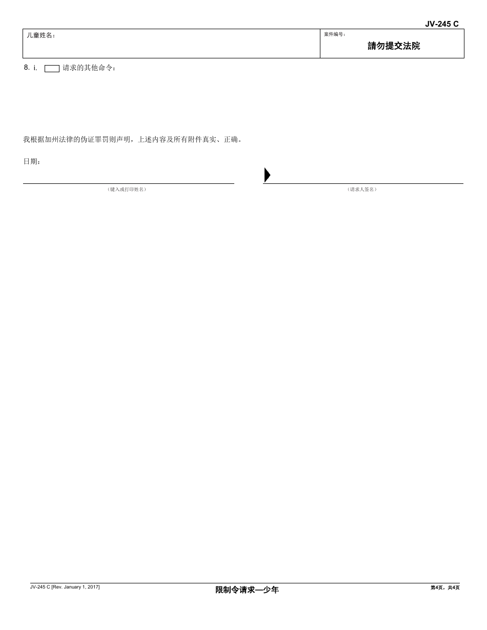 Form JV-245 C Request for Restraining Order - Juvenile - California (Chinese), Page 4
