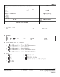 Document preview: Form JV-245 K Request for Restraining Order - Juvenile - California (Korean)