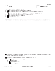 Form JV-245 K &quot;Request for Restraining Order - Juvenile&quot; - California (Korean), Page 2