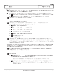 Form JV-245 K &quot;Request for Restraining Order - Juvenile&quot; - California (Korean), Page 3
