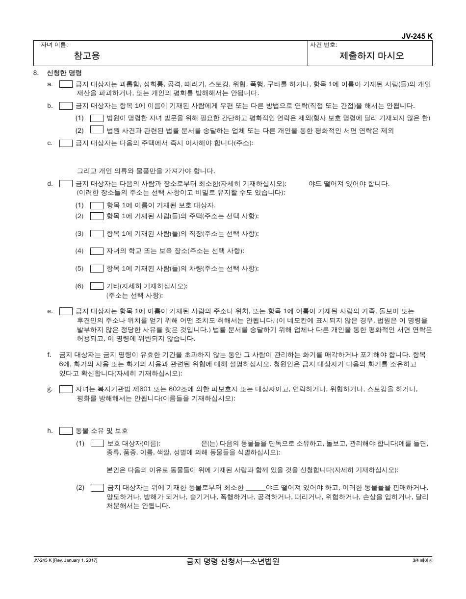 Form JV-245 K Request for Restraining Order - Juvenile - California (Korean), Page 3