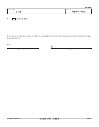 Form JV-245 K &quot;Request for Restraining Order - Juvenile&quot; - California (Korean), Page 4