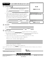 Document preview: Form GV-115 K Request to Continue Court Hearing for Gun Violence Restraining Order (Epo-002 or Temporary Restraining Order) (Gun Violence Prevention) - California (Korean)