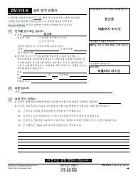 Document preview: Form DV-115 K Request to Continue Hearing - California (Korean)