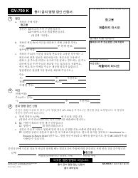 Document preview: Form GV-700 K Request to Renew Gun Violence Restraining Order - California (Korean)
