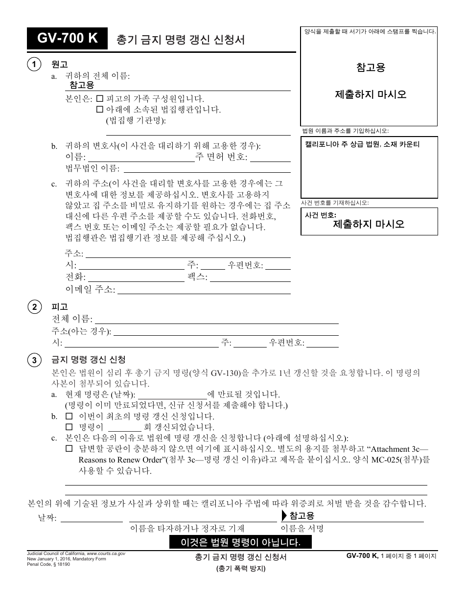 Form GV-700 K Request to Renew Gun Violence Restraining Order - California (Korean), Page 1