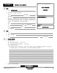 Document preview: Form GV-600 C Request to Terminate Firearms Restraining Order - California (Chinese)