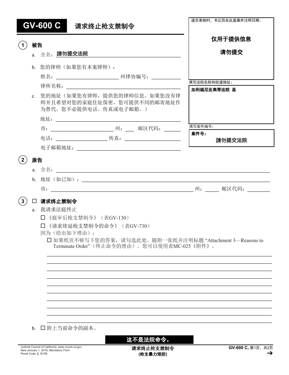 Form GV-600 C Request to Terminate Firearms Restraining Order - California (Chinese), Page 1