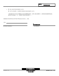 Form GV-600 C Request to Terminate Firearms Restraining Order - California (Chinese), Page 2