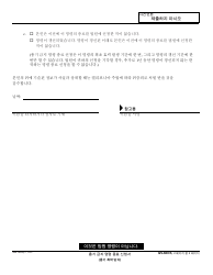 Form GV-600 K Request to Terminate Firearms Restraining Order - California (Korean), Page 2