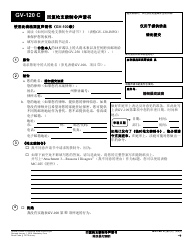 Form GV-120 C &quot;Response to Petition for Gun Violence Restraining Order&quot; - California (Chinese)
