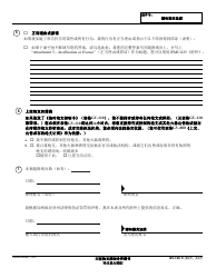 Form GV-120 C &quot;Response to Petition for Gun Violence Restraining Order&quot; - California (Chinese), Page 2