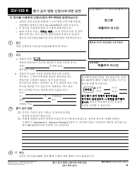 Form GV-120 K Response to Petition for Gun Violence Restraining Order - California (Korean)