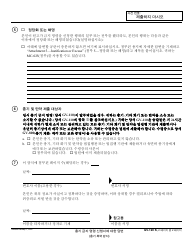 Form GV-120 K Response to Petition for Gun Violence Restraining Order - California (Korean), Page 2