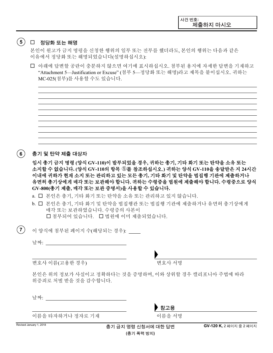 Form GV-120 K Response to Petition for Gun Violence Restraining Order - California (Korean), Page 2