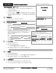 Form CH-120 C Response to Request for Civil Harassment Restraining Orders - California (Chinese)
