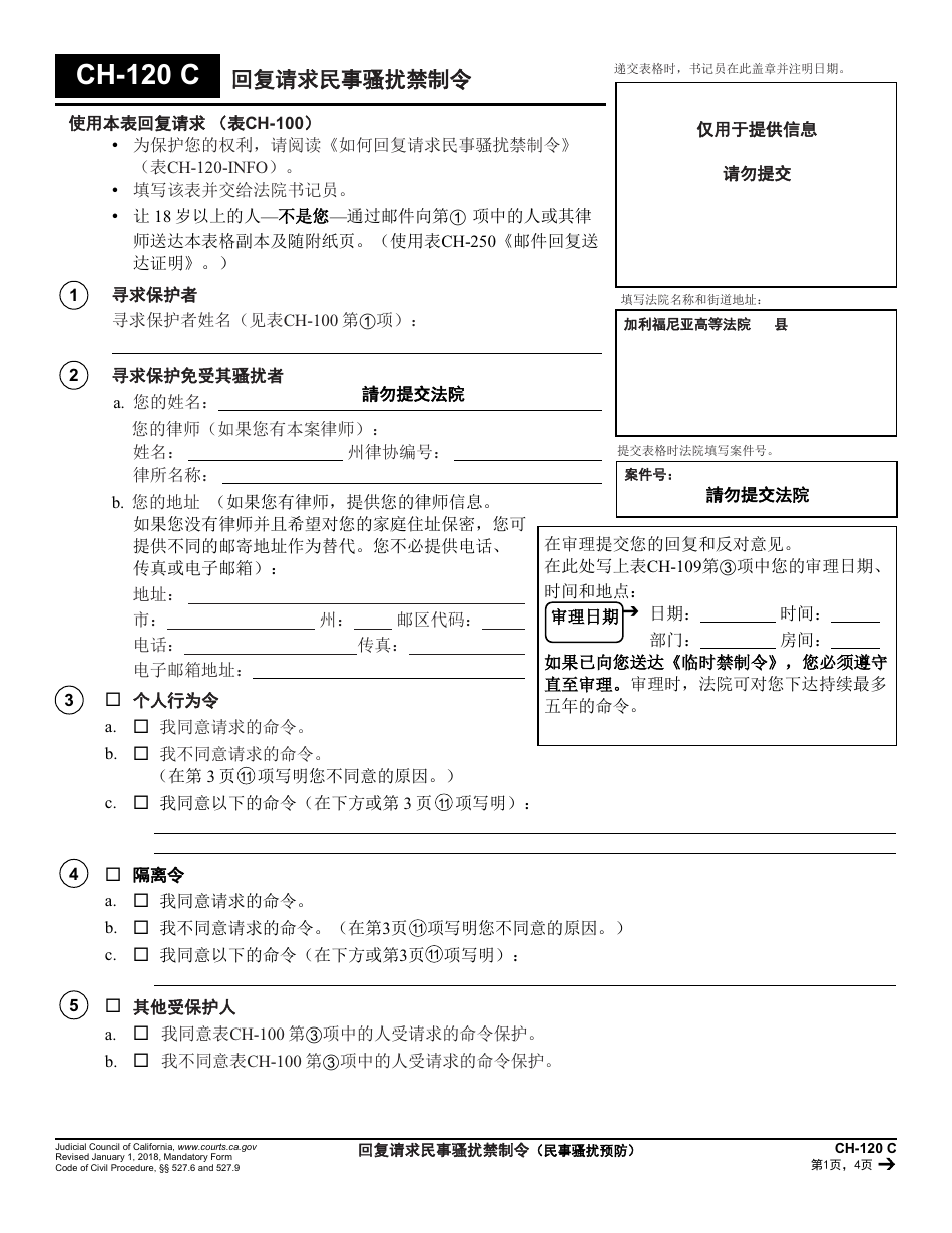 Form CH-120 C Response to Request for Civil Harassment Restraining Orders - California (Chinese), Page 1