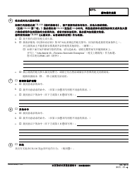 Form CH-120 C Response to Request for Civil Harassment Restraining Orders - California (Chinese), Page 2