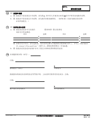Form CH-120 C Response to Request for Civil Harassment Restraining Orders - California (Chinese), Page 4