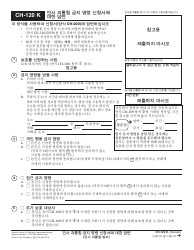 Document preview: Form CH-120 K Response to Request for Civil Harassment Restraining Orders - California (Korean)