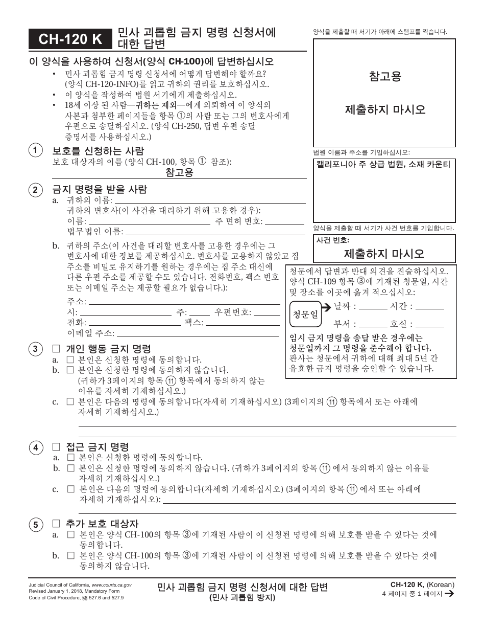 Form CH-120 K Response to Request for Civil Harassment Restraining Orders - California (Korean), Page 1