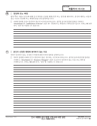 Form CH-120 K Response to Request for Civil Harassment Restraining Orders - California (Korean), Page 3